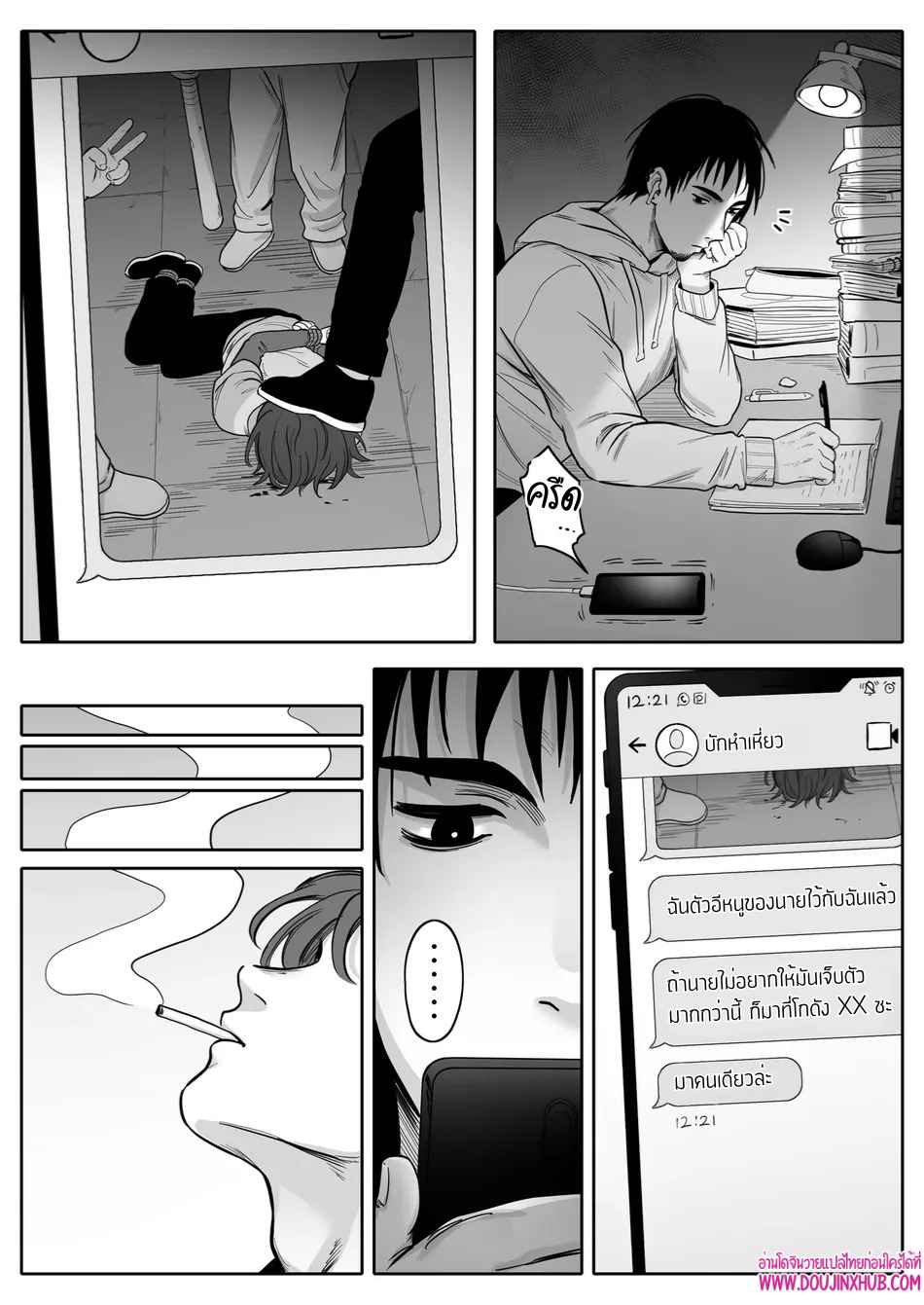 เกมรักของนายบ่าว 04